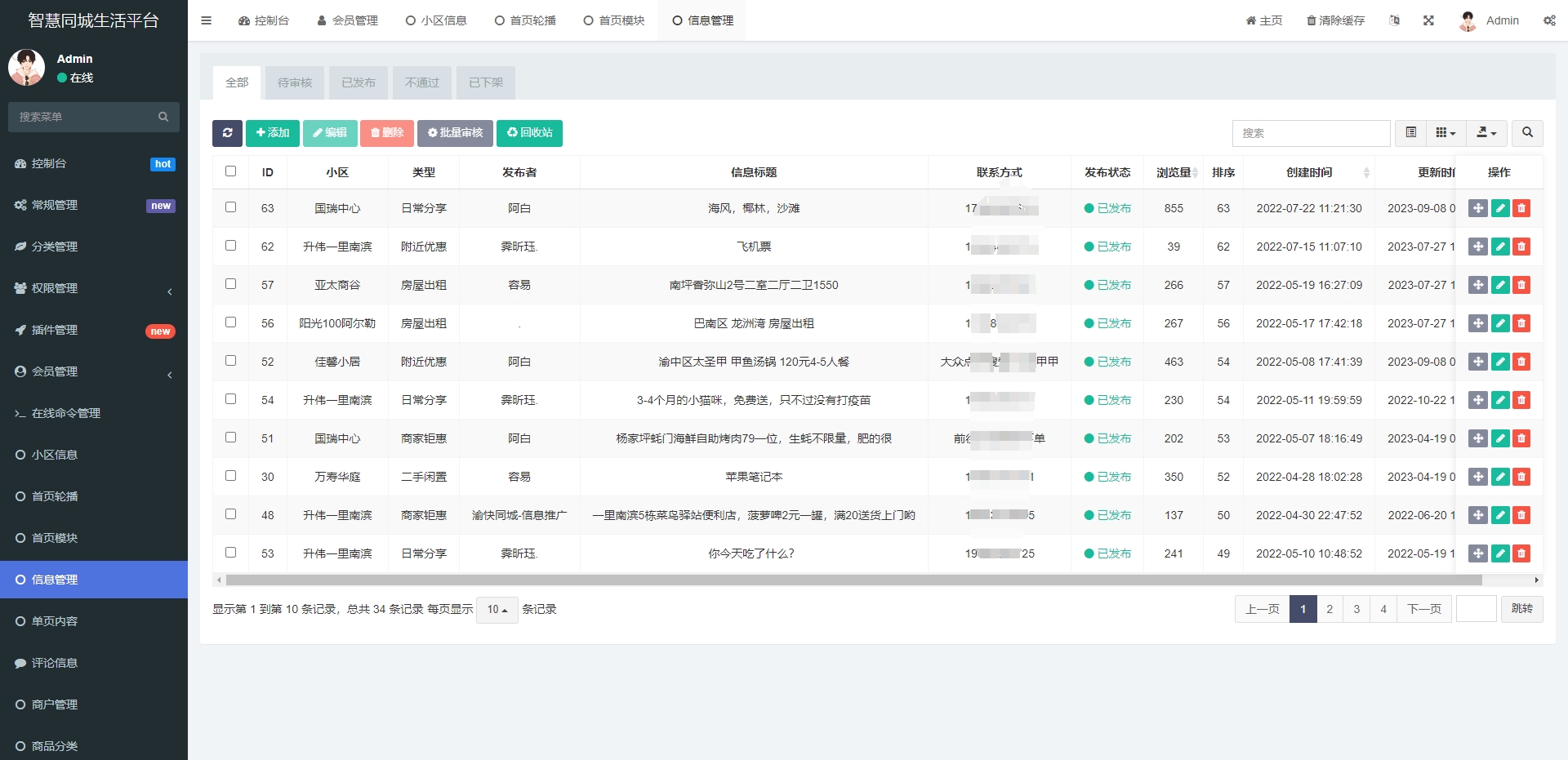 同城论坛发布社区系统源码 二手闲置 房屋出租 全开源_超次元库