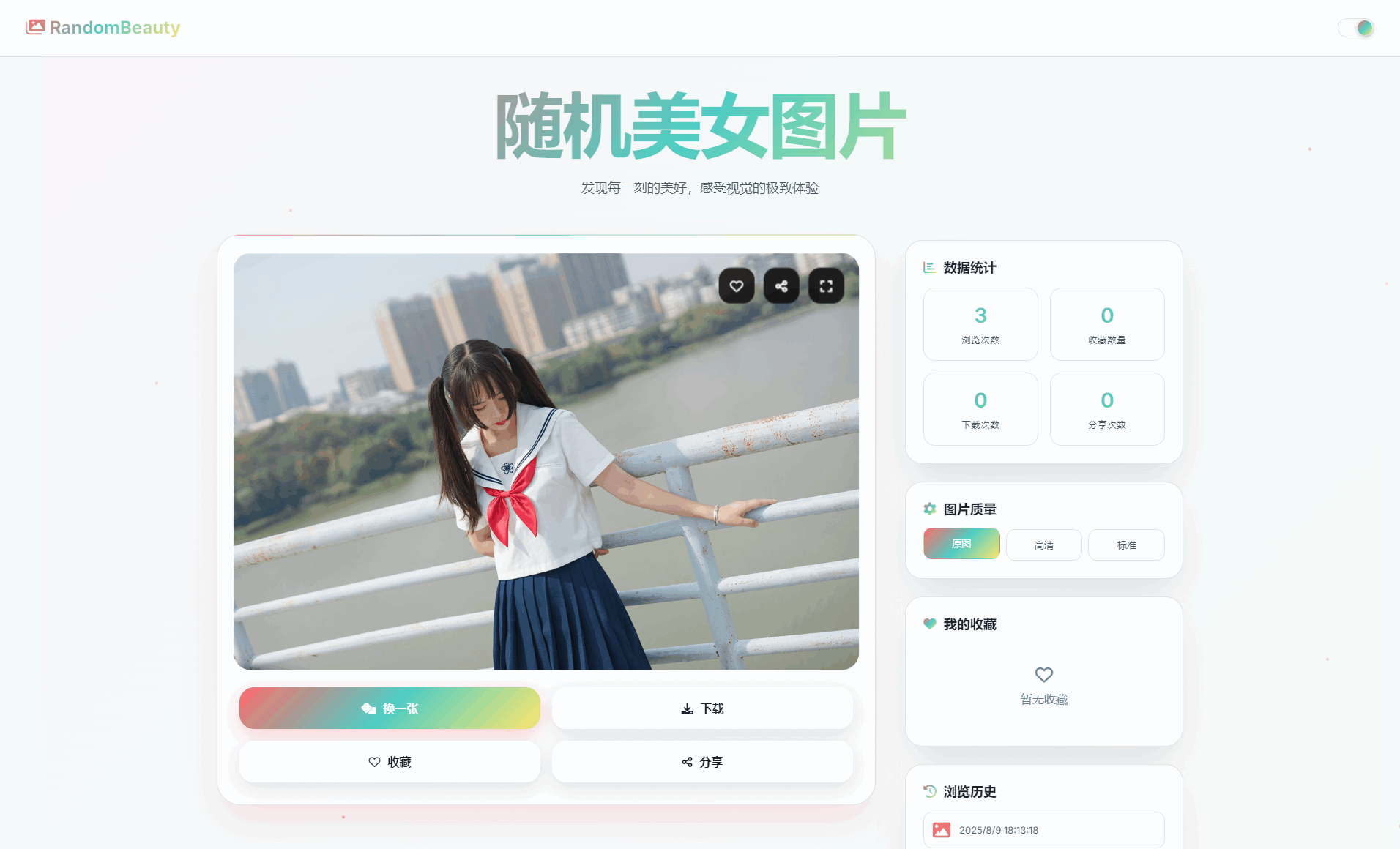 随机小姐姐图片源码_极致UI_保存历史缓存源码分享_超次元库