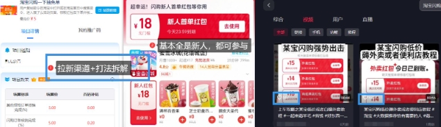 淘宝闪购项目_外卖大战升级，拉新渠道整理+完整打法拆解_超次元库