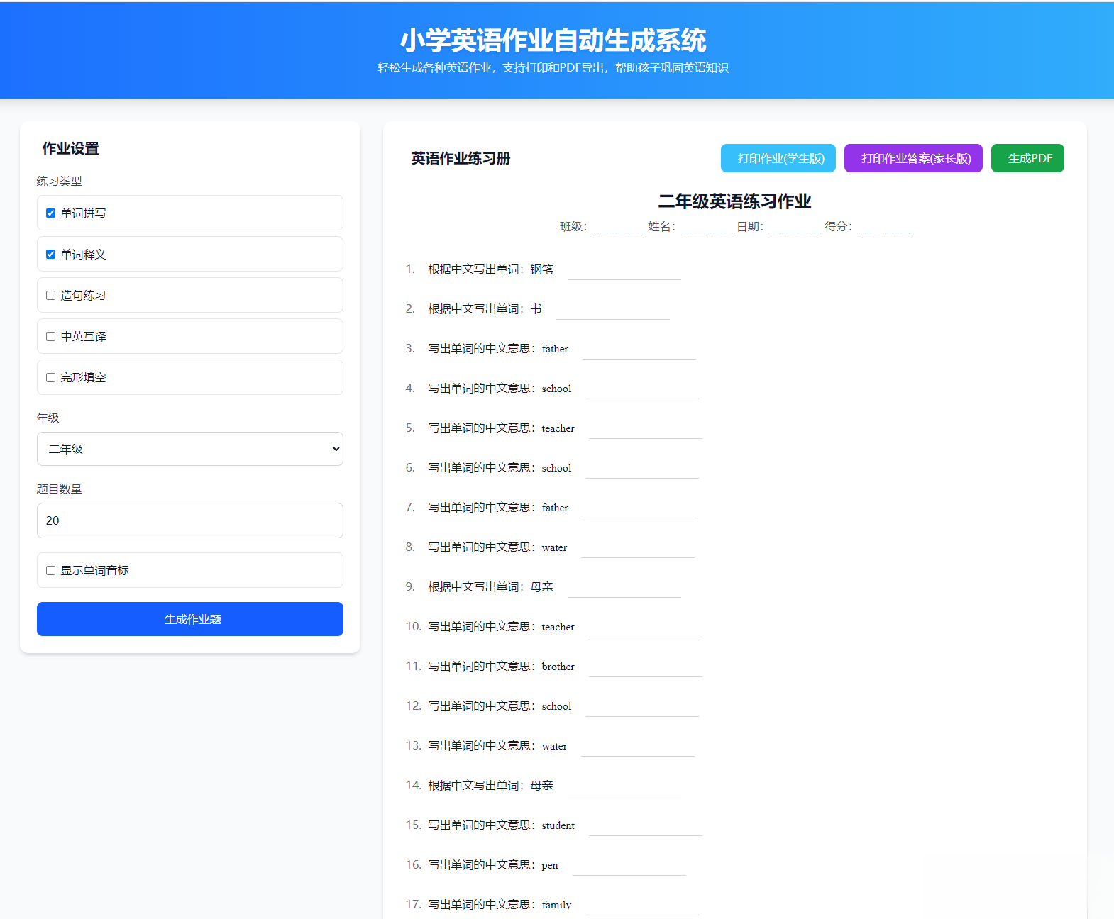 小学英语作业布置出题网站源码支持打印和生成pdf_超次元库