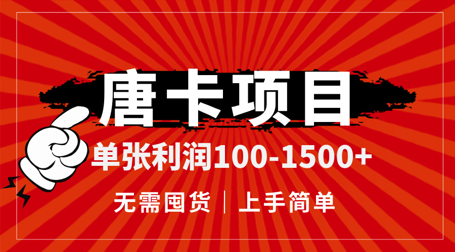唐卡项目，单张利润100-1500+，无需囤货，上手简单。_超次元库