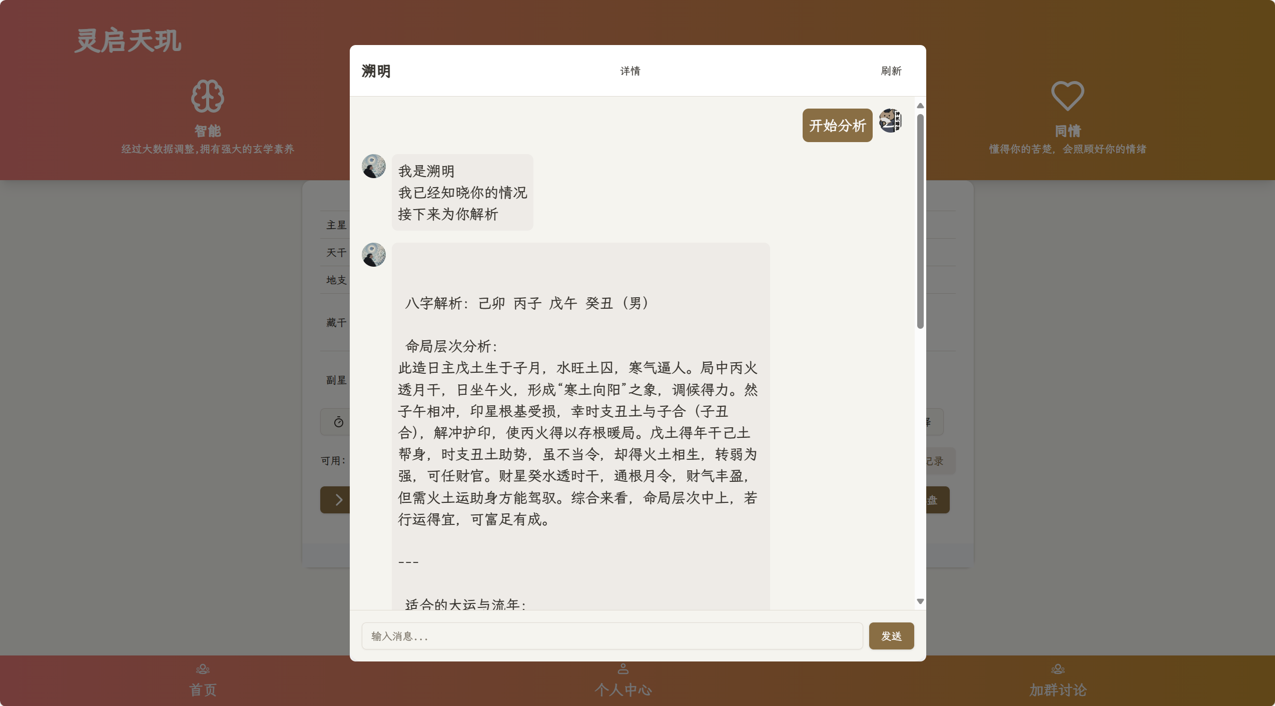 全新AI占卜算卦系统源码_超次元库