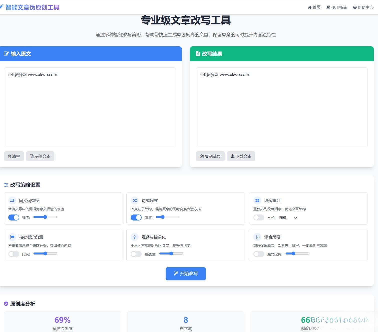专业级AI智能文章伪原创工具支持伪原创结果下载_超次元库