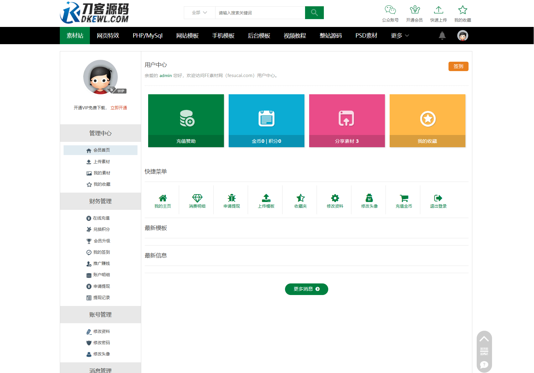 织梦素材站网站源码 资源付费下载交易平台源码_超次元库