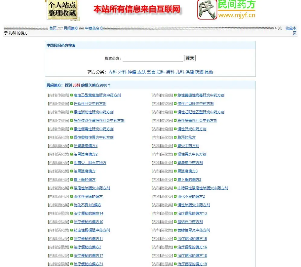 民间药方偏方网整站源码带数据百度网盘下载_超次元库