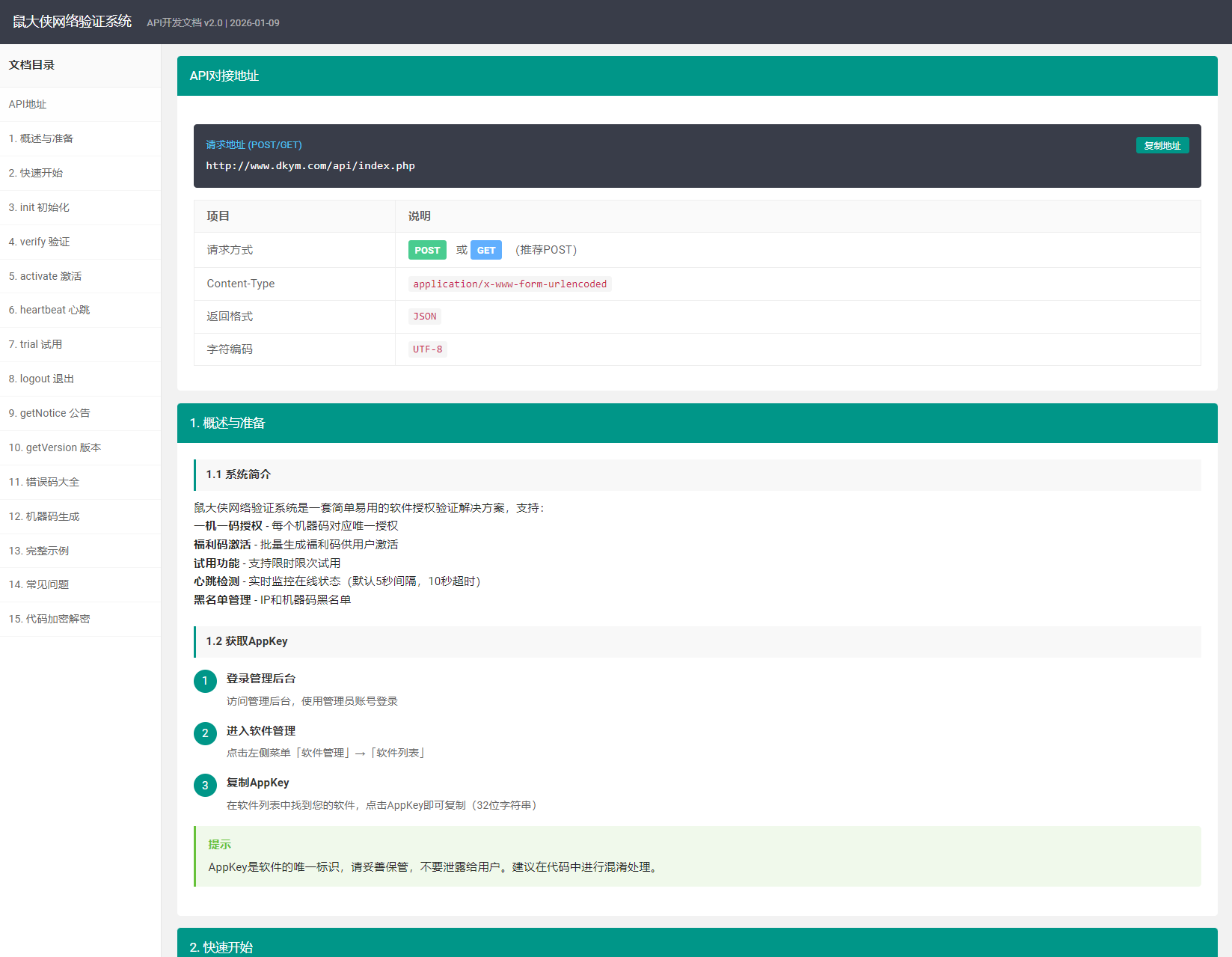 鼠大侠网络验证系统源码 一机一码授权验证 全开源_超次元库