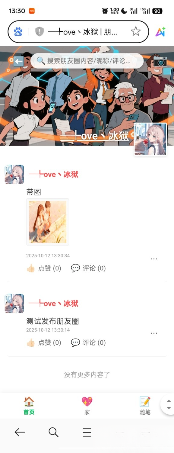 PHP朋友圈系统，恋爱日记_超次元库