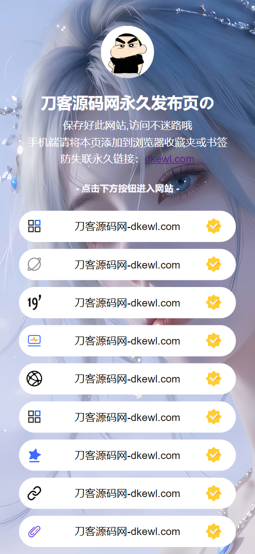 最新防失联引导页HTML源码_超次元库