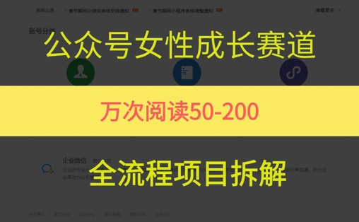 公众号女性赛道，最近爆火系列，条条作品阅读量10w+_超次元库