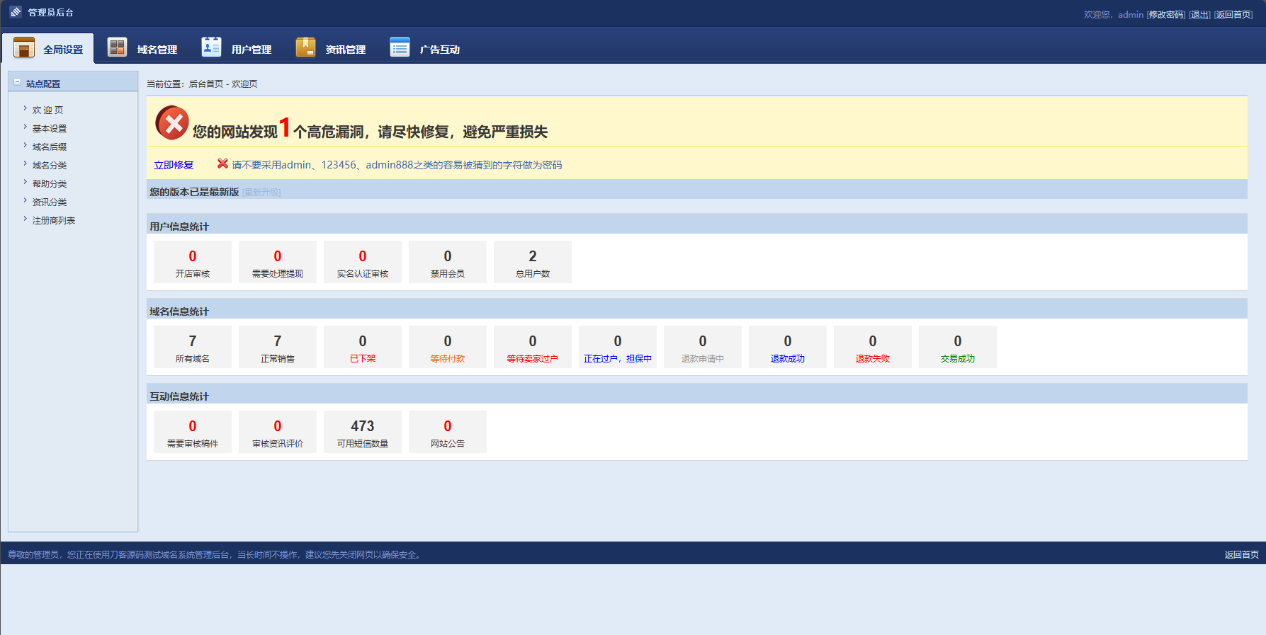 最新域名出售交易平台系统源码 修复版 附教程_超次元库
