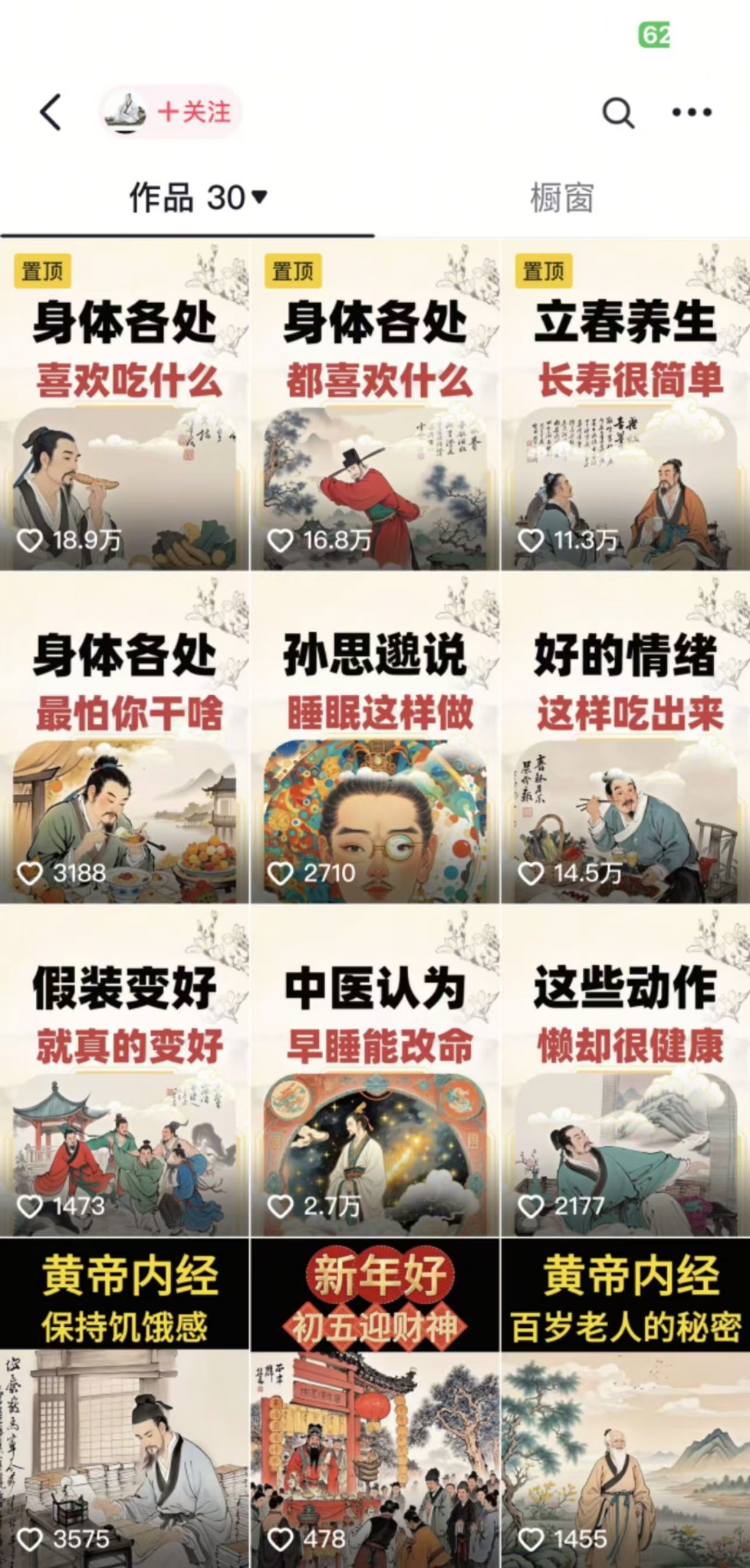 收徒499的养生短视频保姆级教学，爆款涨粉、养生变现，电脑手机均可_超次元库