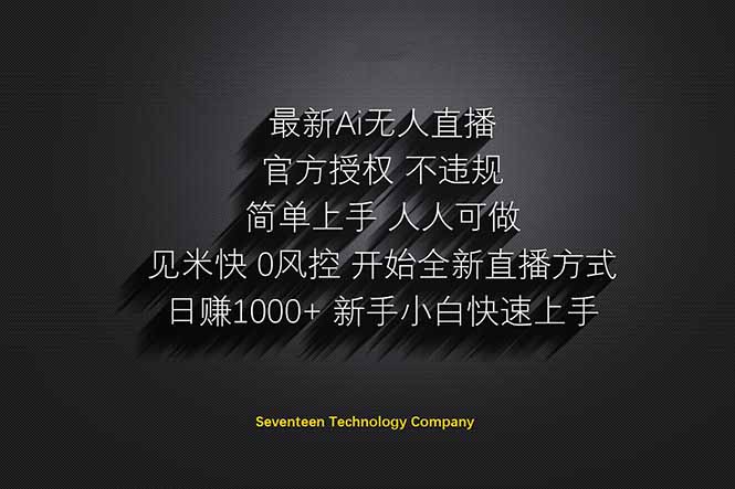日赚1000++！Ai无人直播躺赚新风口！无需出境，无需说话！单日收益1000+！_超次元库
