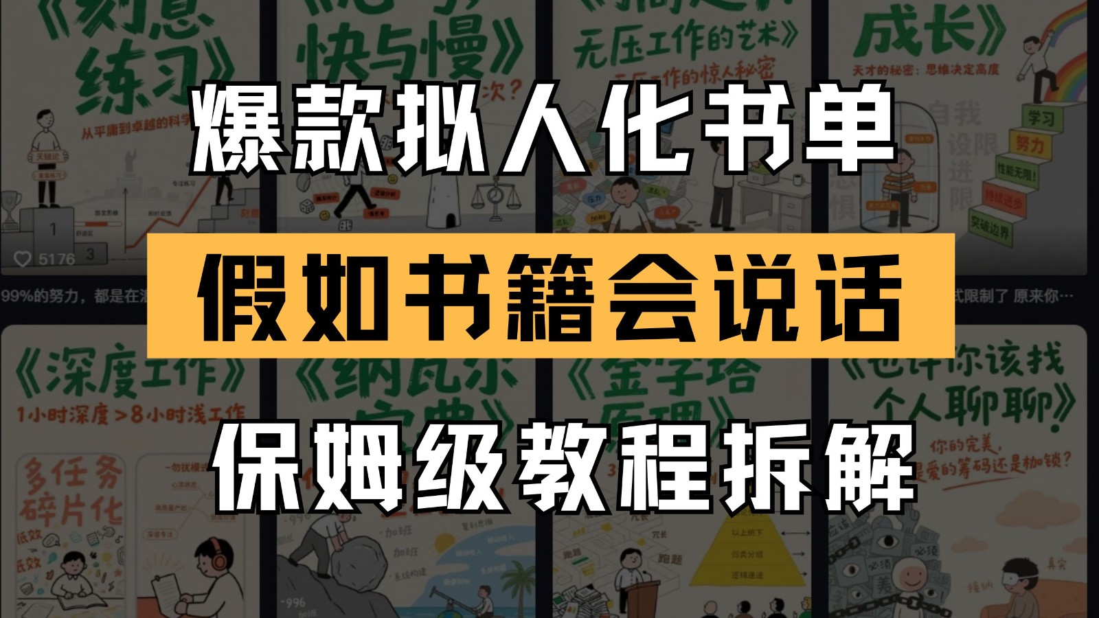 最新爆款拟人化书单玩法 假如书籍会说话 保姆级教程_超次元库