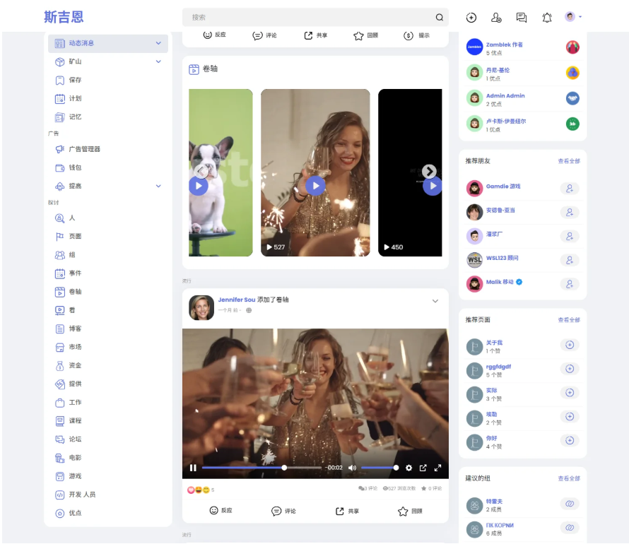 多语言海外社交平台 国外交友软件PHP源码Sngine 支持短视频和博客订阅_超次元库