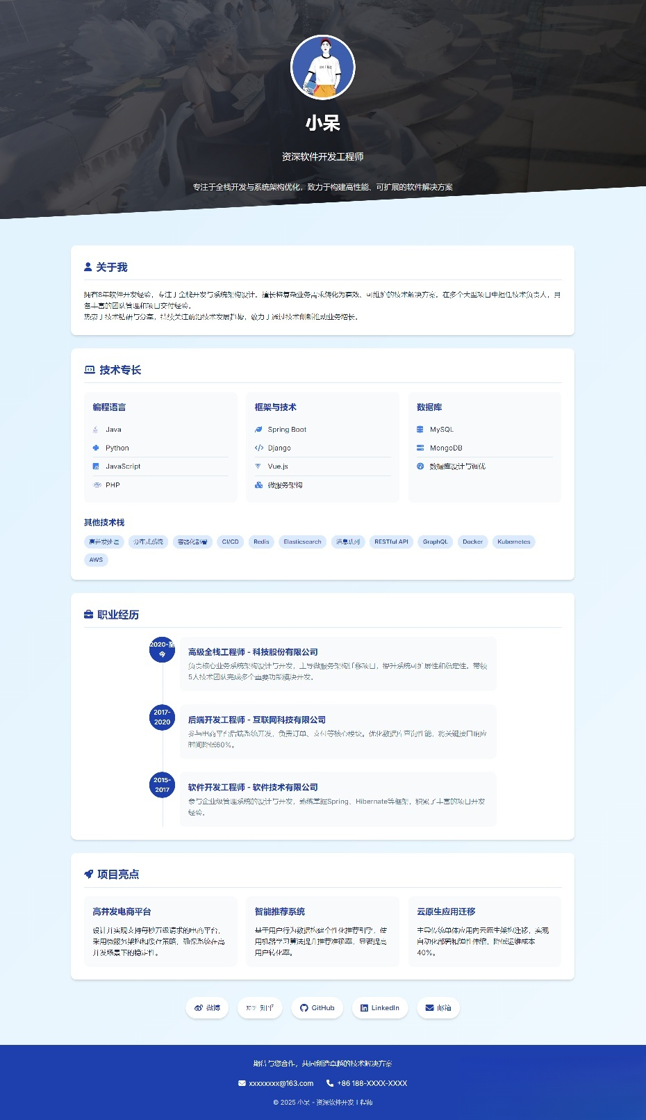 软件开发个人页面-采用响应式html源码_超次元库