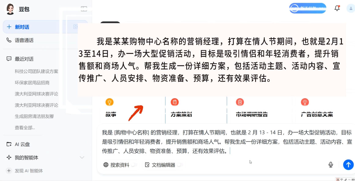 海螺老师·豆包AI全能训练营——从入门到精通_超次元库