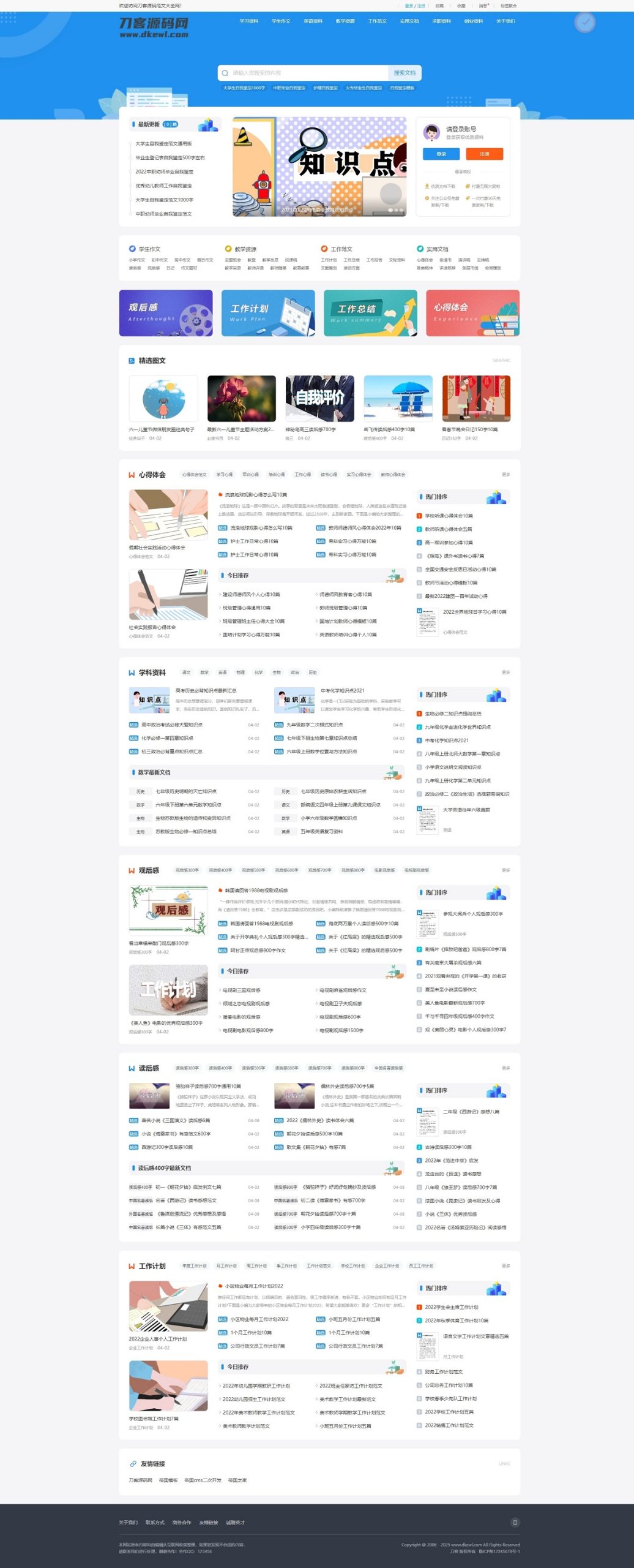 文库范文自动生成word文档源码/文章付费下载/内容付费复制/带支付_超次元库
