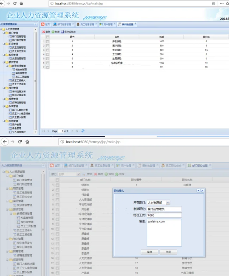 JAVA人力资源管理系统源码 php用户管理系统源码 HR管理系统源码_超次元库