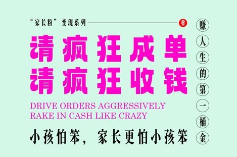 家长粉变现，每逢大假小假是真的都在疯狂成单疯狂收米，在教培行业里挣你人生的第一桶金，轻松又高效_超次元库