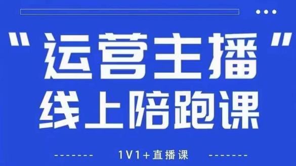 猴帝1600线上课【4月6更新】拉爆自然流，做懂流量的主播，新规政策下，自然流破圈攻略_超次元库