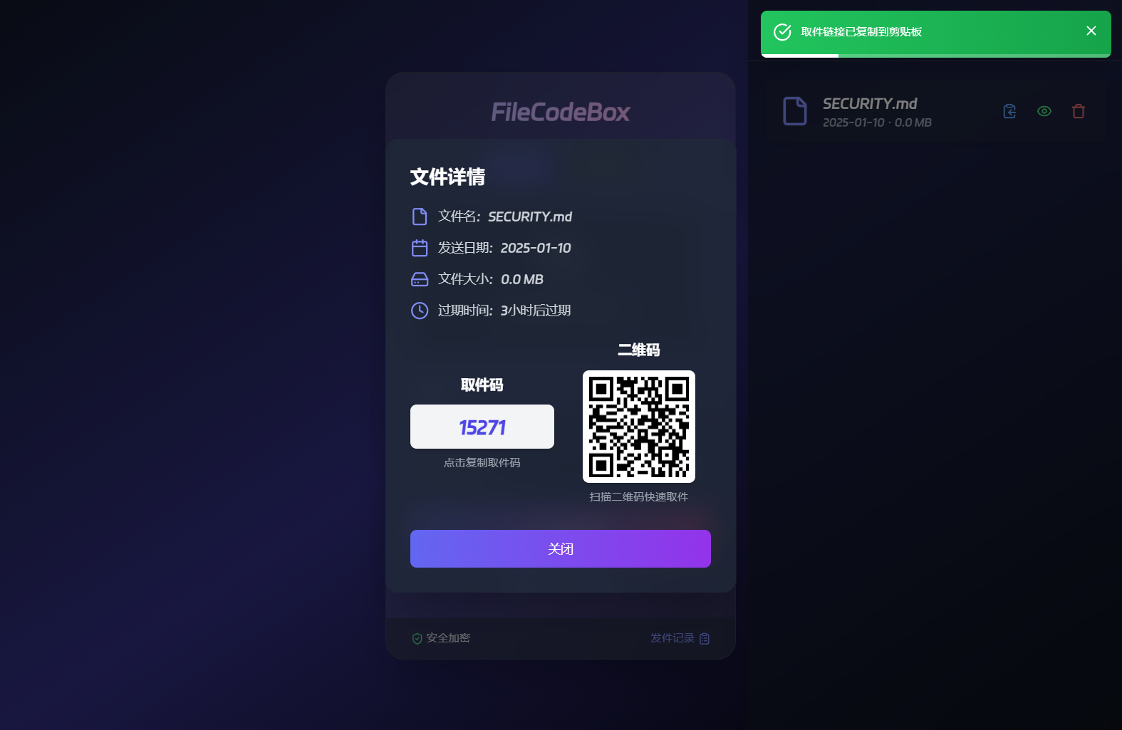 新版FileCodeBox快递柜源码 附带搭建教程_超次元库