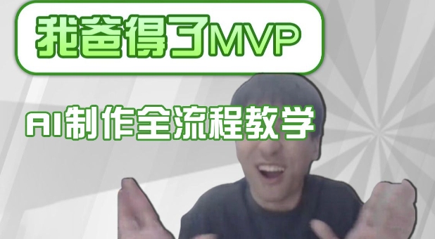 条条爆款的IP人物吐槽评分怎么制作，AI画面替换，声色克隆，全流程教学_超次元库
