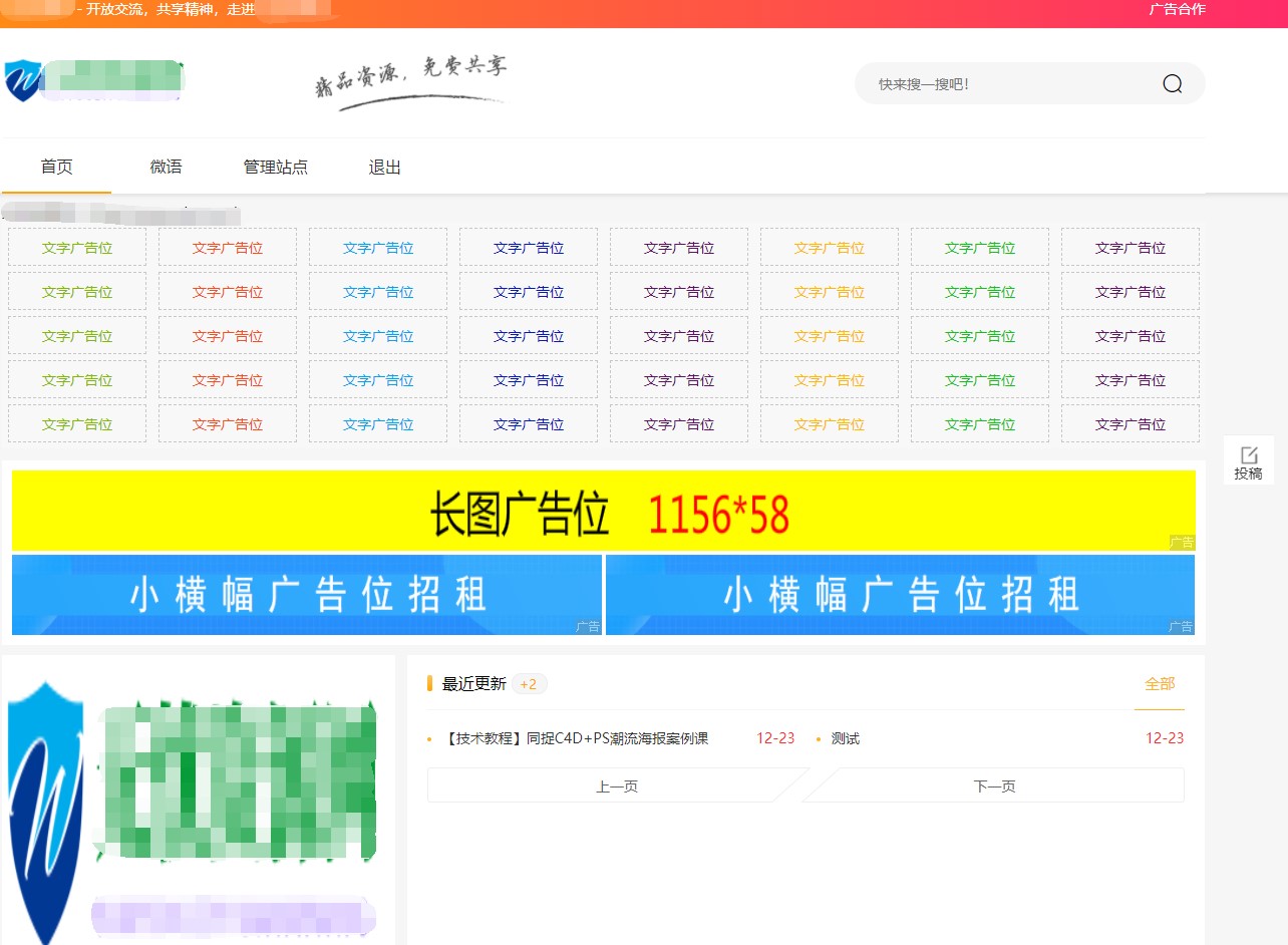 Emlog6.0资源模板源码 带自动采集、带自助广告系统、带数据到手直接运营_超次元库