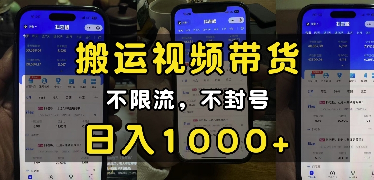 “小白必看”搬运视频带货玩法，不限流，不封号，纯自然流，日入1k_超次元库