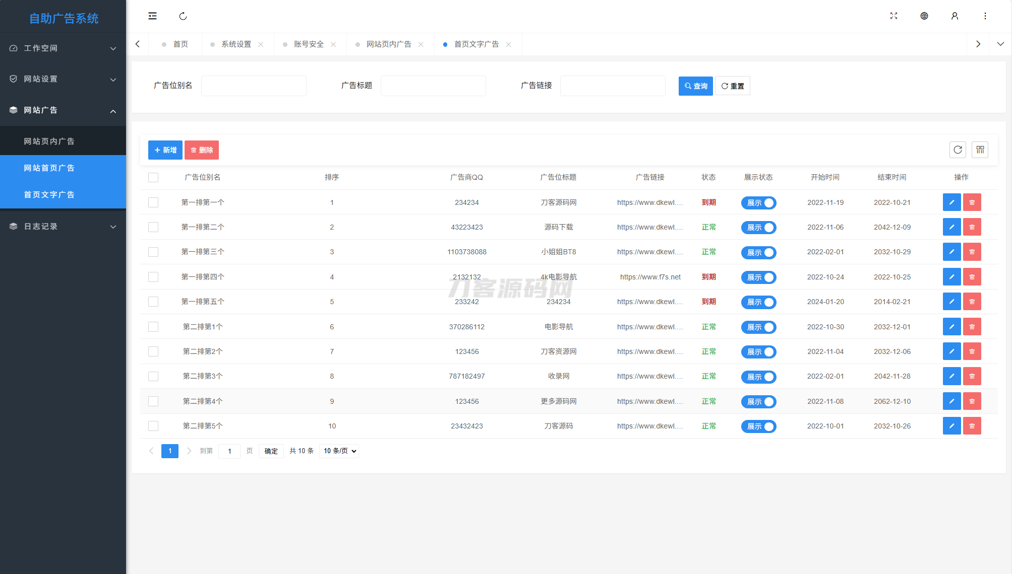 最新全开源版本 网站自助广告投放系统源码 附安装教程_超次元库