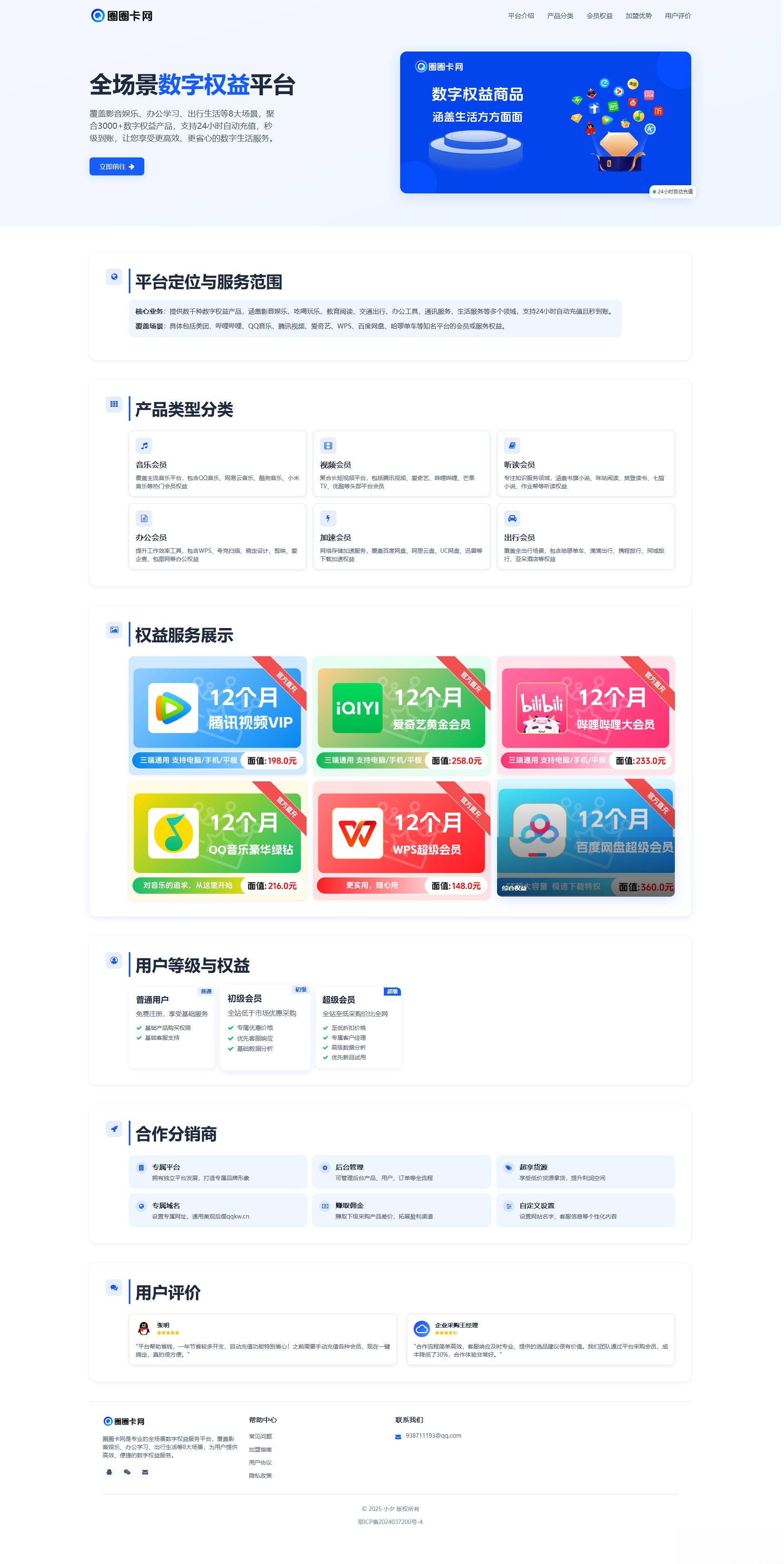 两款大气的企业级数字权益官网源码_超次元库