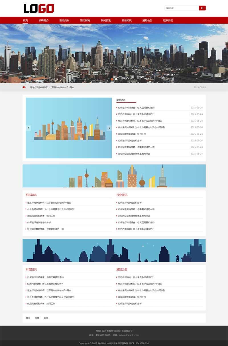 (自适应手机端)政府机构pbootcms网站模板 社会组织协会网站源码下载_超次元库