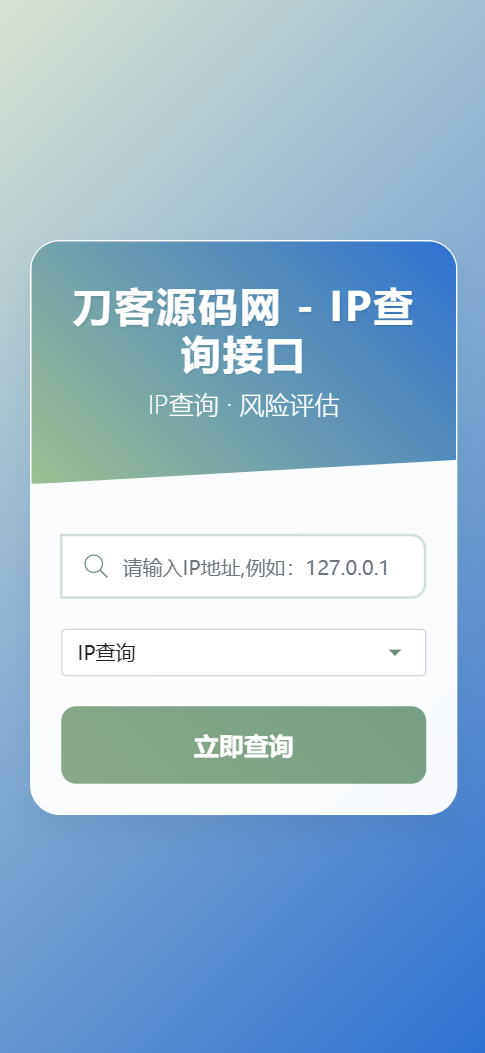 最新刀客IP地址信息查询系统源码_含API接口_首发_超次元库
