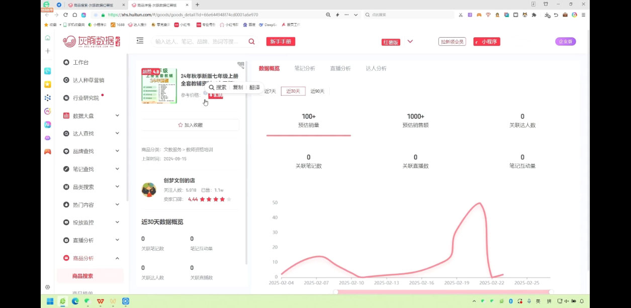 2025小红书虚拟电商实战课_超次元库