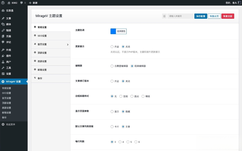 MirageV资讯类个人博客主题源码 全开源WordPress主题_超次元库