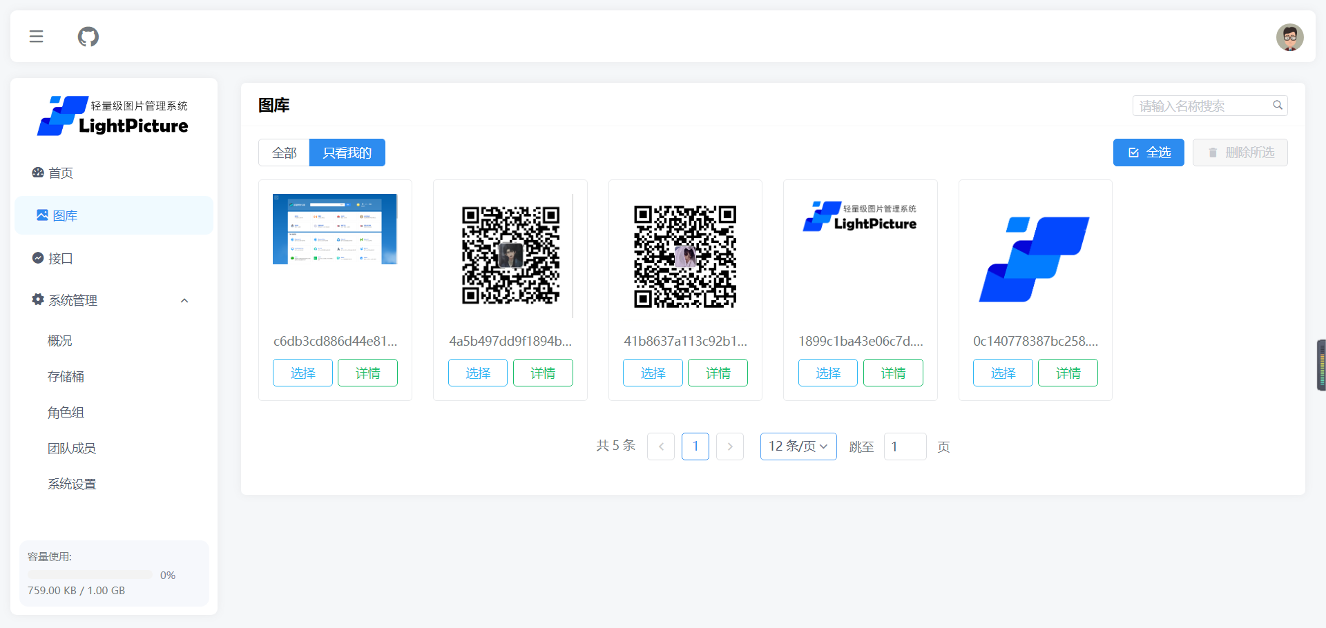 LightPicture图床系统源码_超次元库