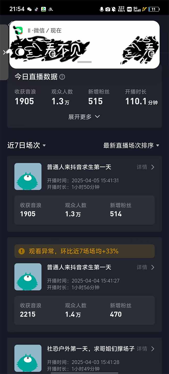 2025抖音直播100%起号方法，0粉丝0作品当天破千人在线 可配合多种变现方式_超次元库