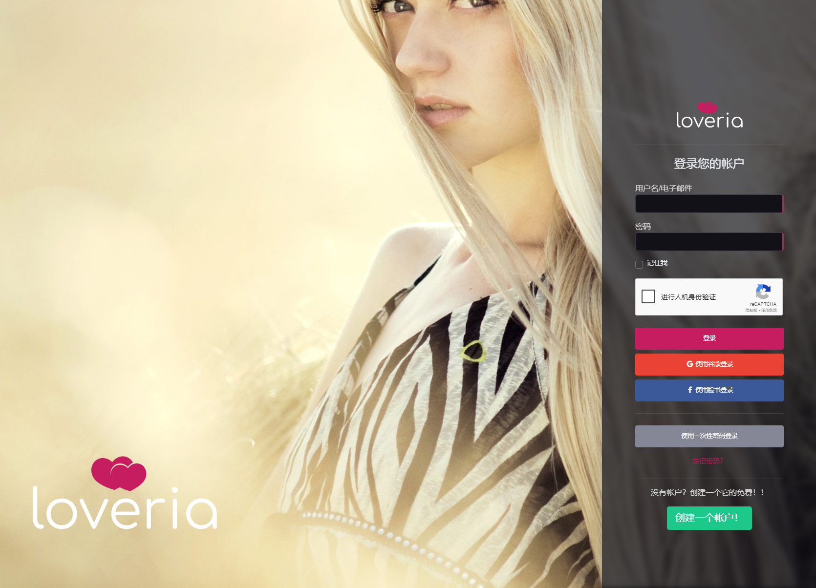 Loveria V3.3 | 高级约会交友系统网站源码【原生无修改】_超次元库