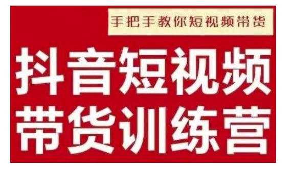 抖音短视频男装原创带货，实现从0到1的突破，打造属于自己的爆款账号_超次元库