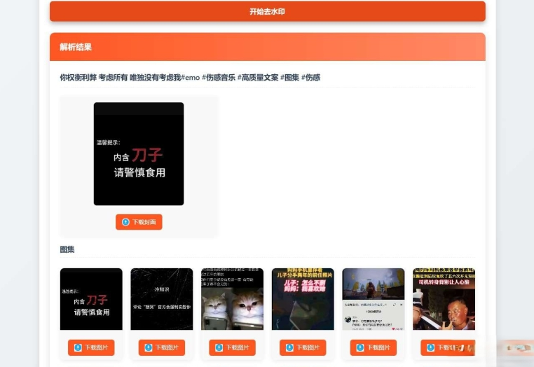 聚合短视频解析去水印源码（有后台）自适应双端_超次元库