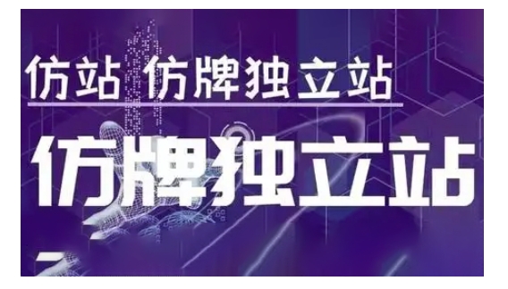 莆广系F牌独立站精品孵化计划，F牌独立站运营教学_超次元库