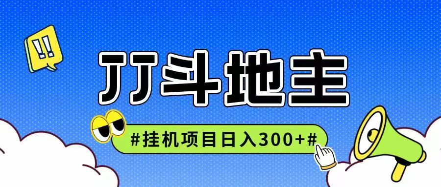 JJ全自动挂机项目，单日稳定收益300+可无限放大多劳多得_超次元库
