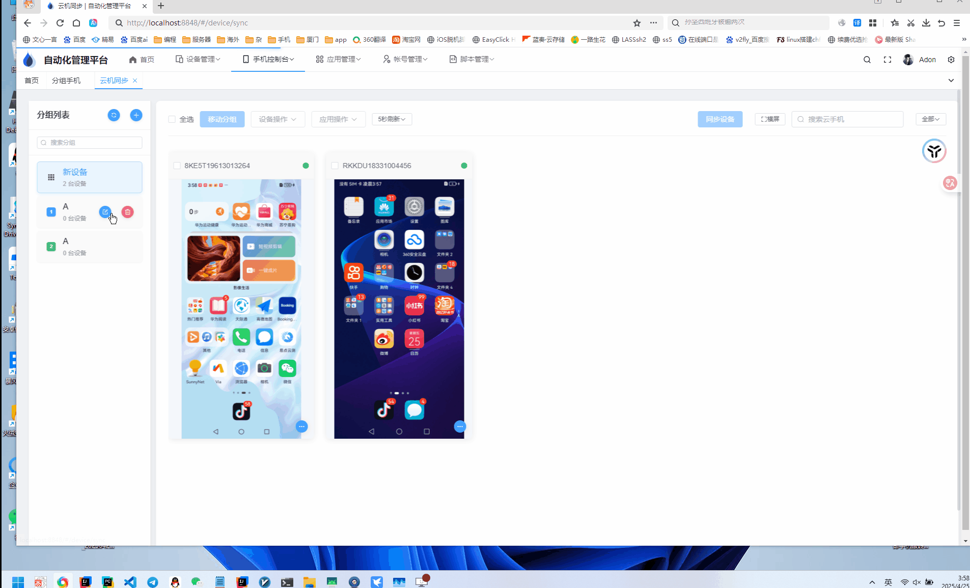 云手机群控系统源码 自动化管理系统 附视频教程_超次元库