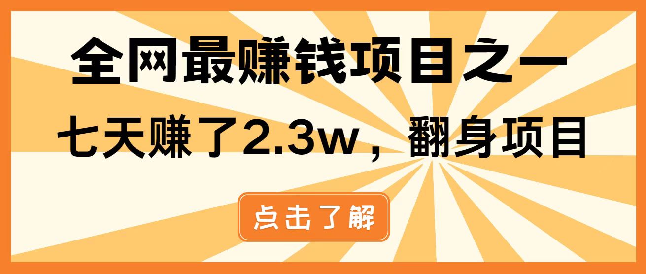 全网首发，暴利项目，每天被动收益1500+，长期管道收益！0成本自己做老板！_超次元库