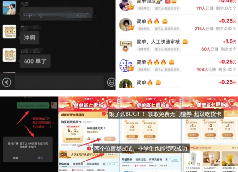 饿了么吃货卡项目_BUG领取无门槛券+渠道拉新整理_超次元库