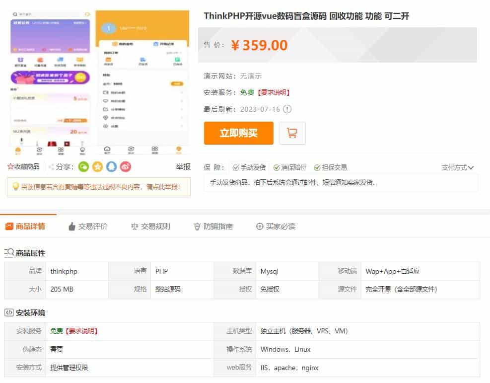 最新PHP盲盒商城系统源码 晒图+免签+短信验证+在线回收 ThinkPHP框架_超次元库