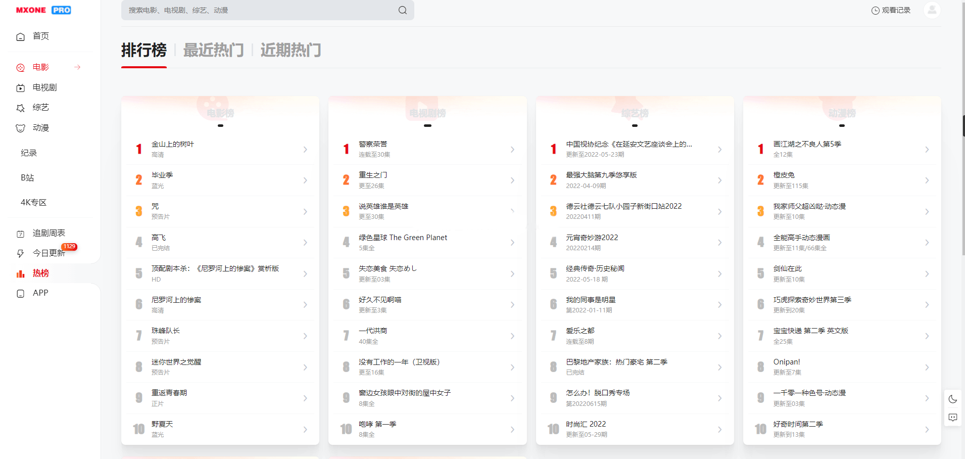 苹果CMS V10模版 MXProV4.5自适应视频主题源码_超次元库