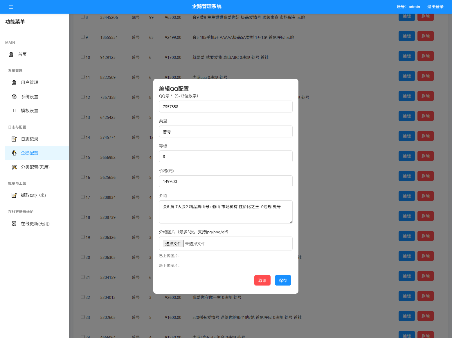 扣扣号码展示网站源码_号码售卖展示系统源码 全开源 带后台_超次元库