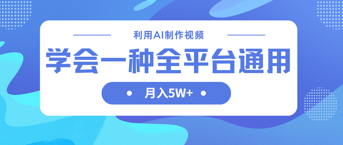 利用AI制作中视频，学会一种方法全平台通用月入5W＋_超次元库