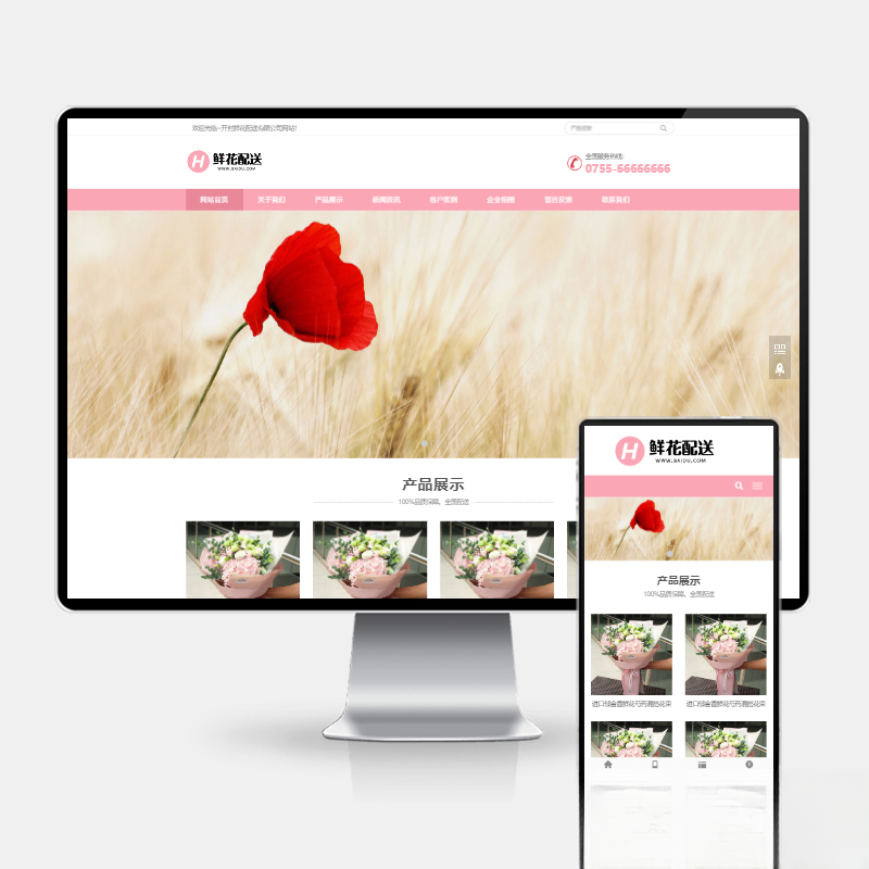 鲜花配送与花卉园艺网站建设 PbootCMS内核 H5自适应模板_超次元库