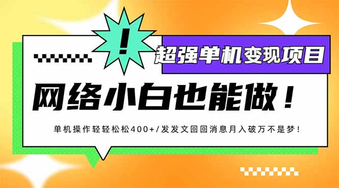 小红书代发作品超强变现日入400+轻轻松松_超次元库